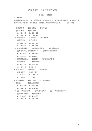 广东行测真题及答案解析