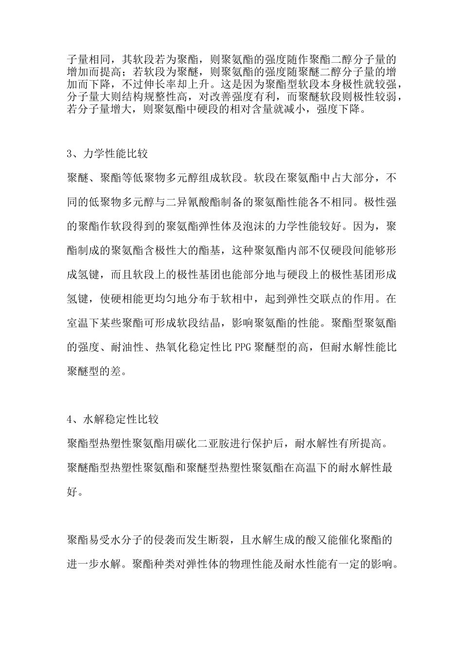 详解聚醚型和聚酯型TPU材料的区别_第3页