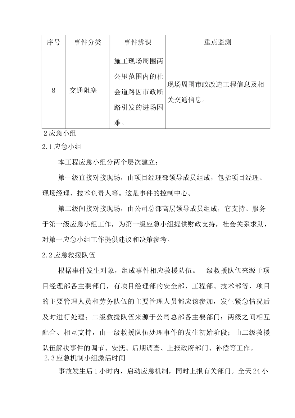 项目风险预测与预防,事故应急预案_第3页