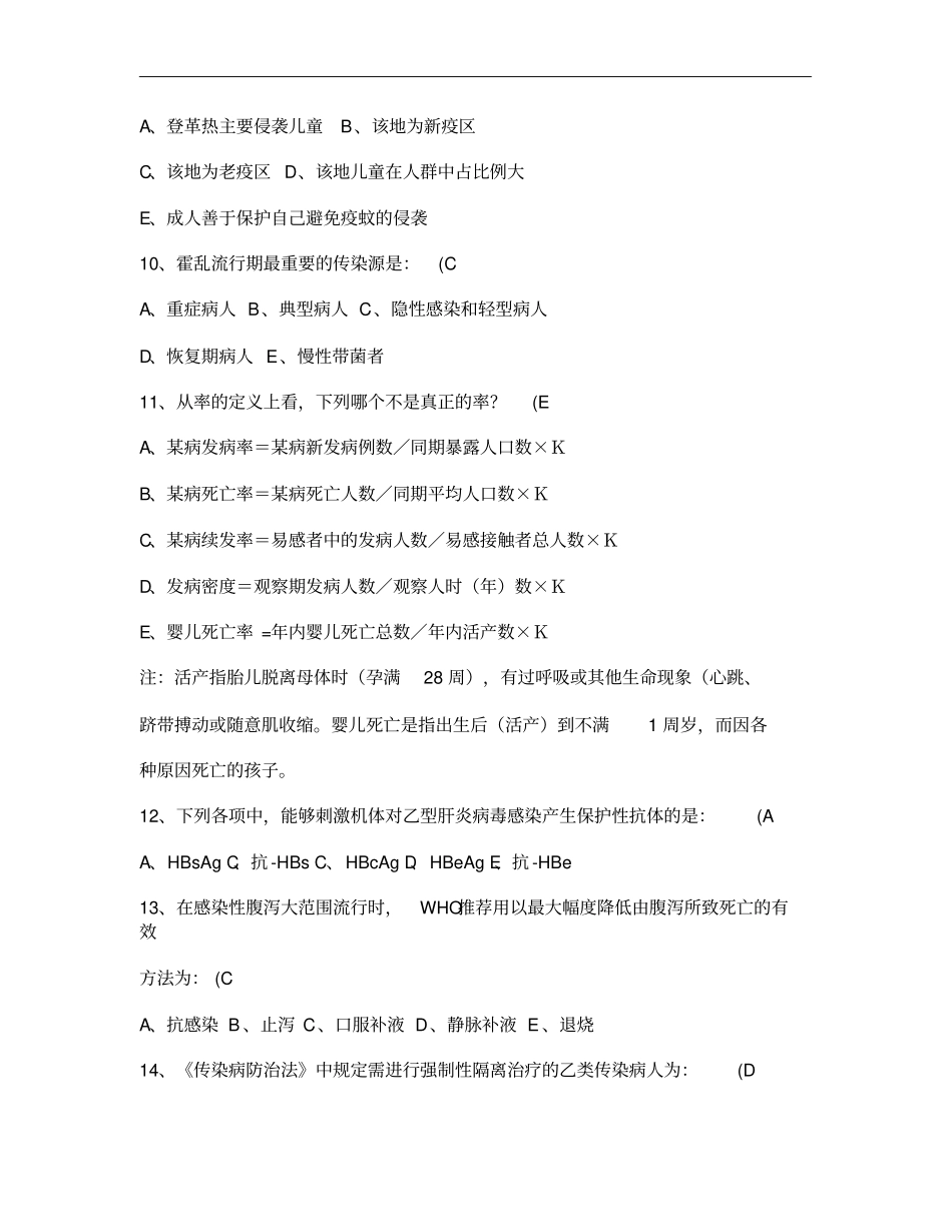 广东药学院流行病学真题_第3页