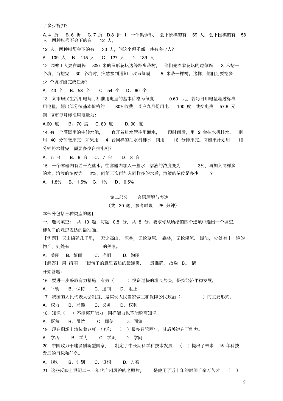广东行政能力测试真题及答案解析上【完整+答案】_第2页