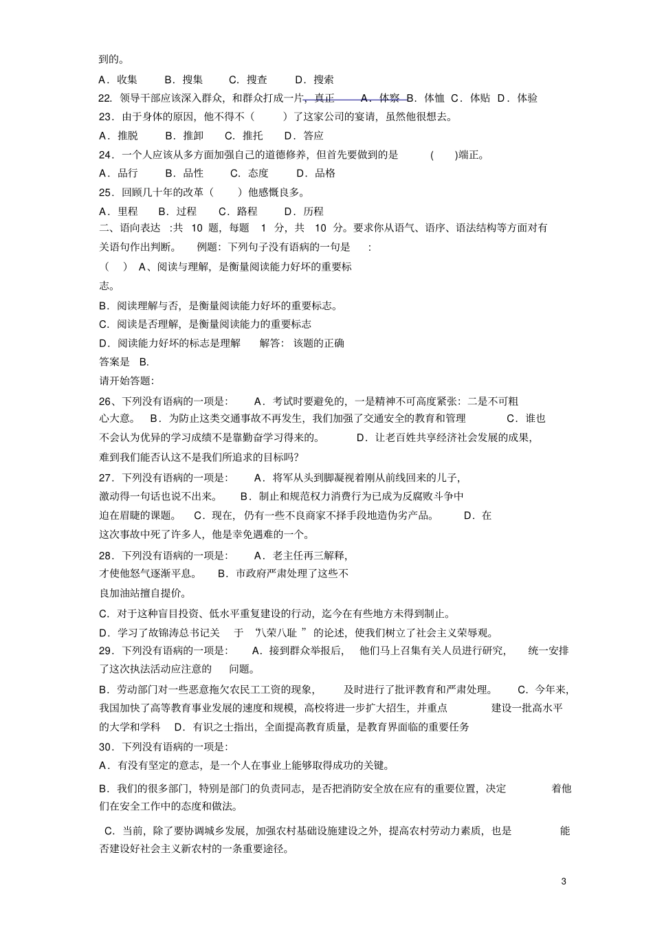 广东行政能力测试真题及答案解析上【完整+答案】_第3页