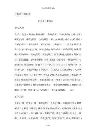 广东话日常用语