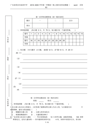 广东茂名高州中学2019~2020学年第一学期初一级上册历史科竞赛题含答案