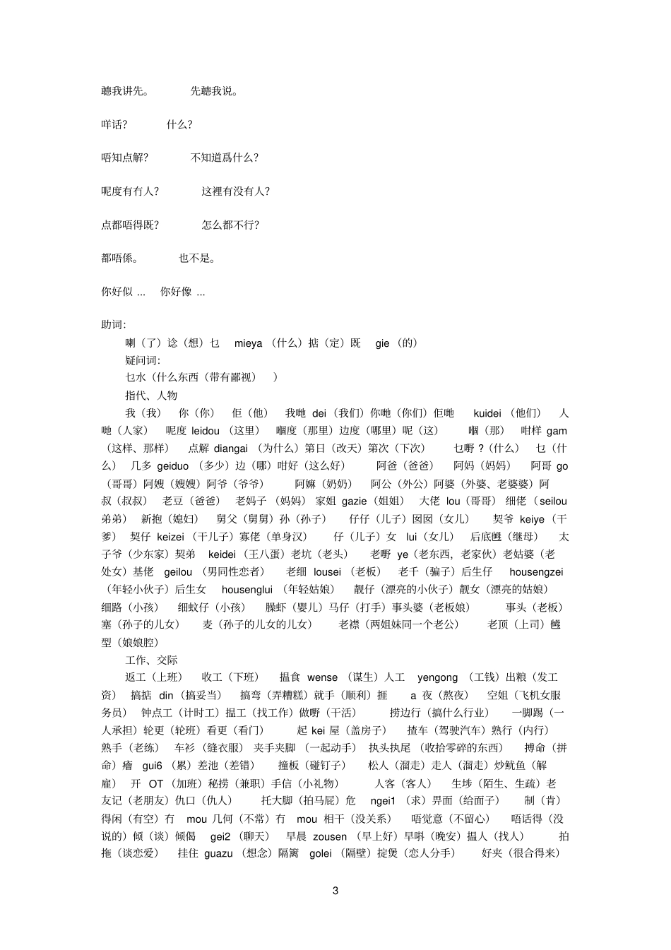 广东话粤语对照普通话国语_第3页