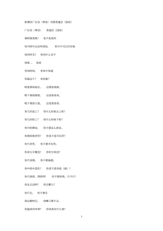 广东话粤语对照普通话国语