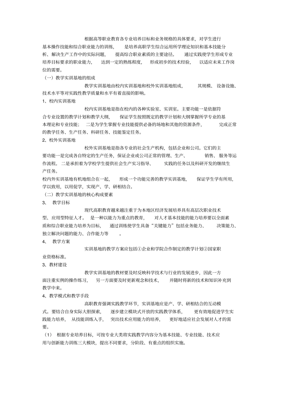 广东轻工职业技术学院实训基地建设规划_第3页