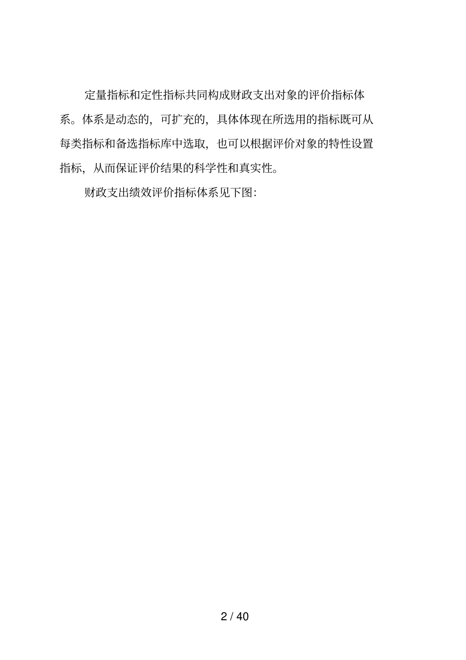 广东财政支出绩效评价指标体系_第2页