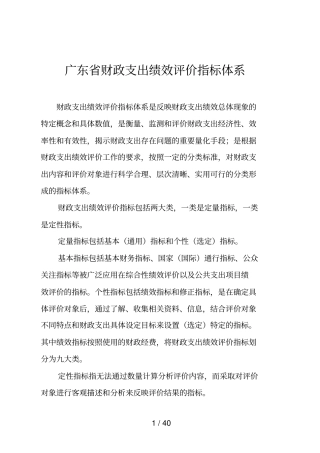 广东财政支出绩效评价指标体系