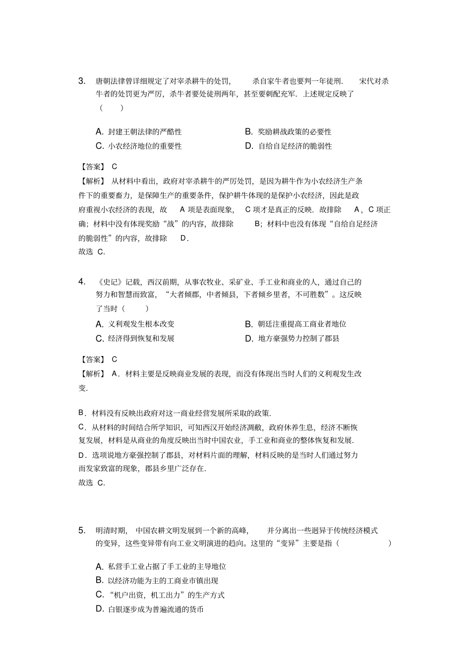 广东遂溪第一中学2012017学年高一下学期3月月考历史试题含解析_第2页