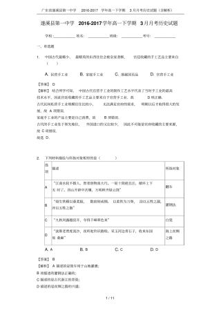广东遂溪第一中学2012017学年高一下学期3月月考历史试题含解析