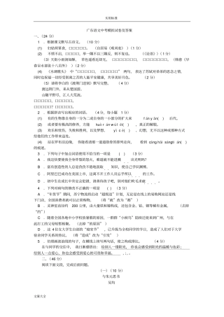 广东语文中考模拟试卷及问题详解