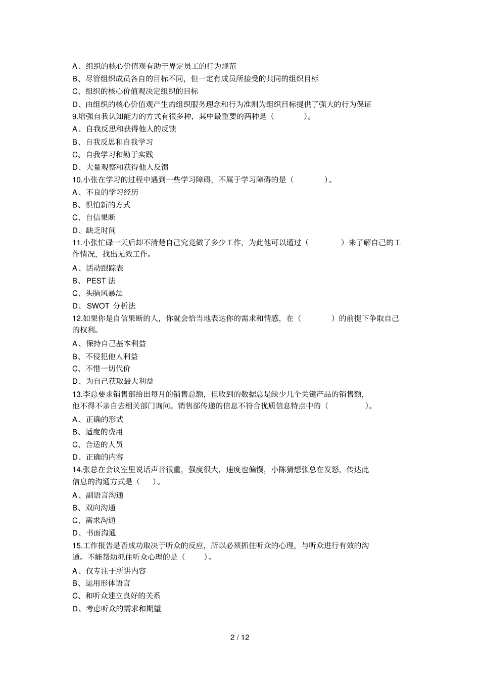 广东通用管理四级练习题02016社会_第2页