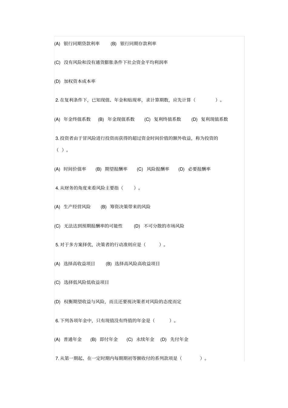 广东财经大学财务管理题库讲解_第3页