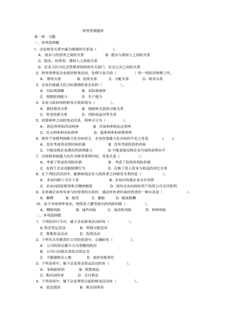广东财经大学财务管理题库讲解