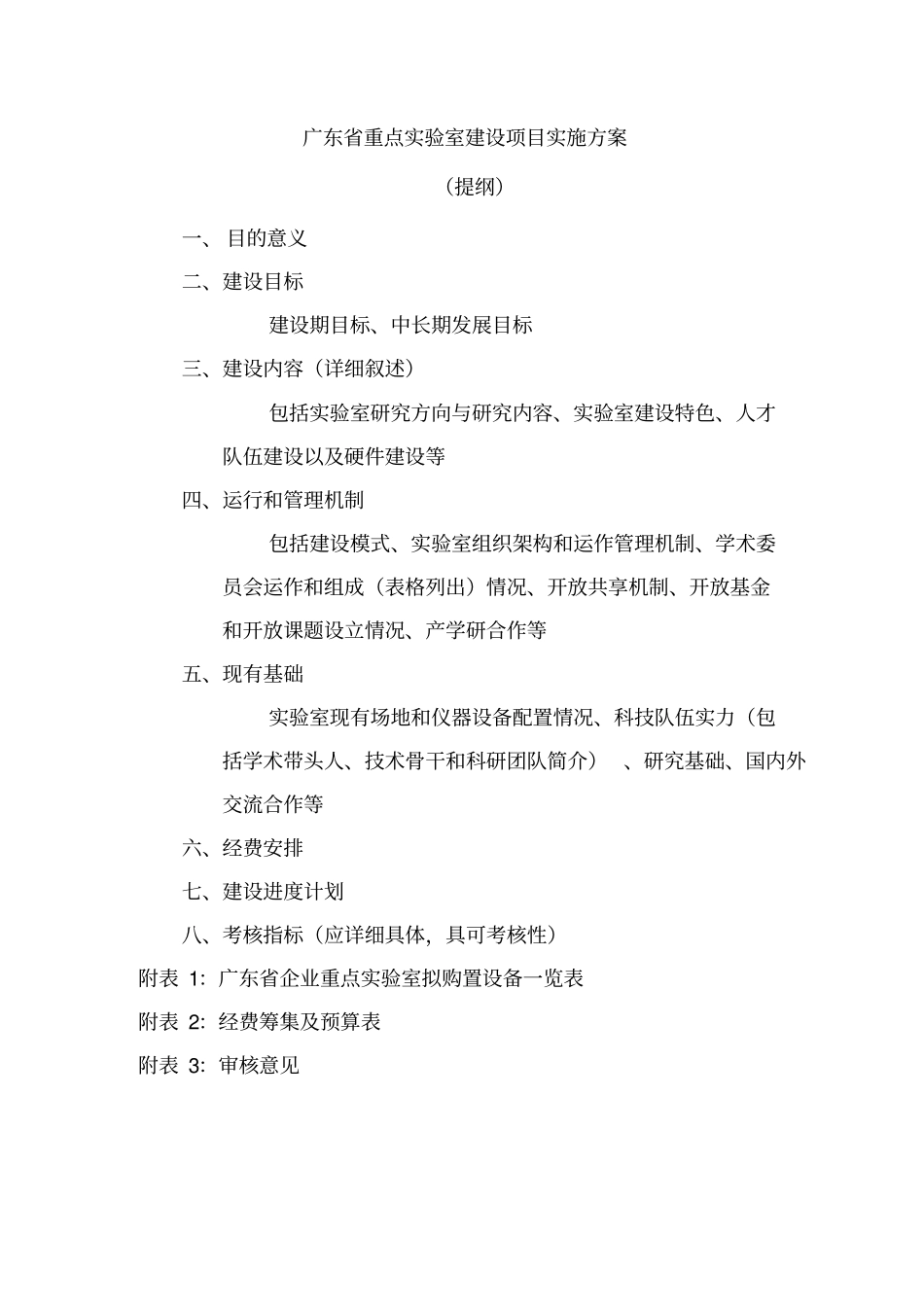 广东重点试验室建设项目实施方案提纲_第2页