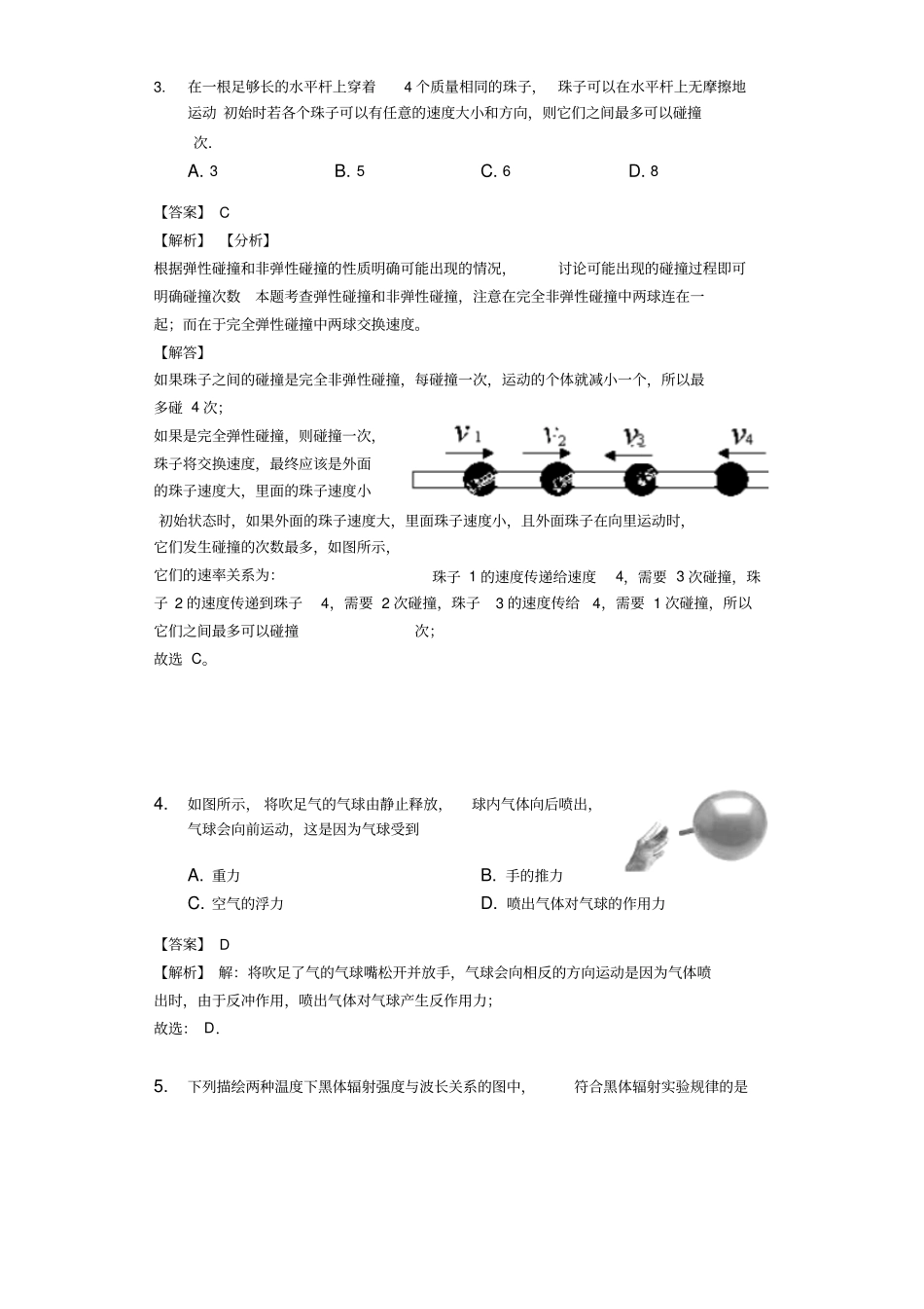 广东遂溪第一中学2012017学年高二下学期5月月考物理试题含解析_第2页