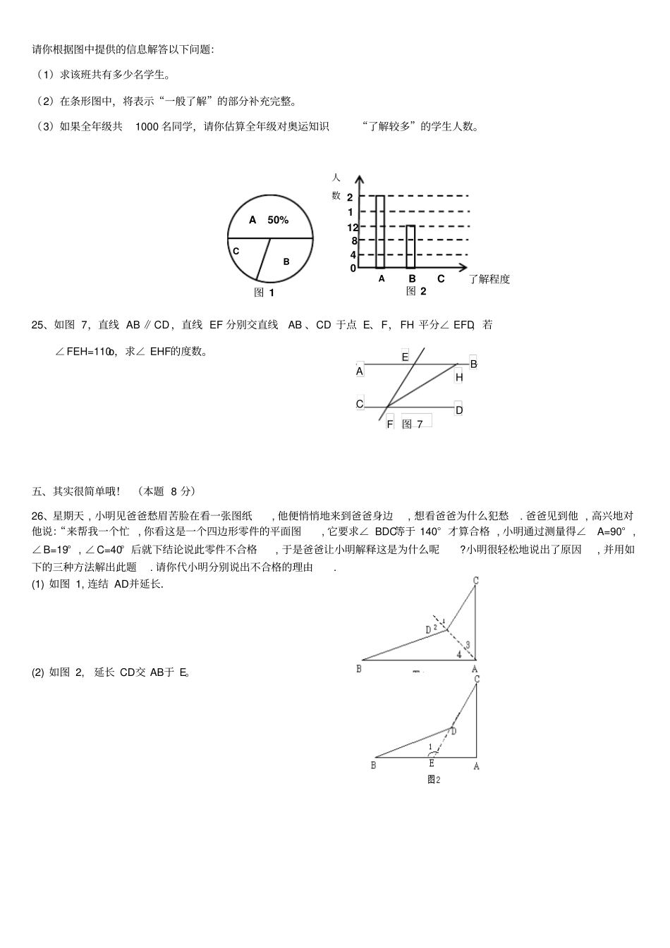 广东重点中学七年级下数学期末模拟试题_第3页