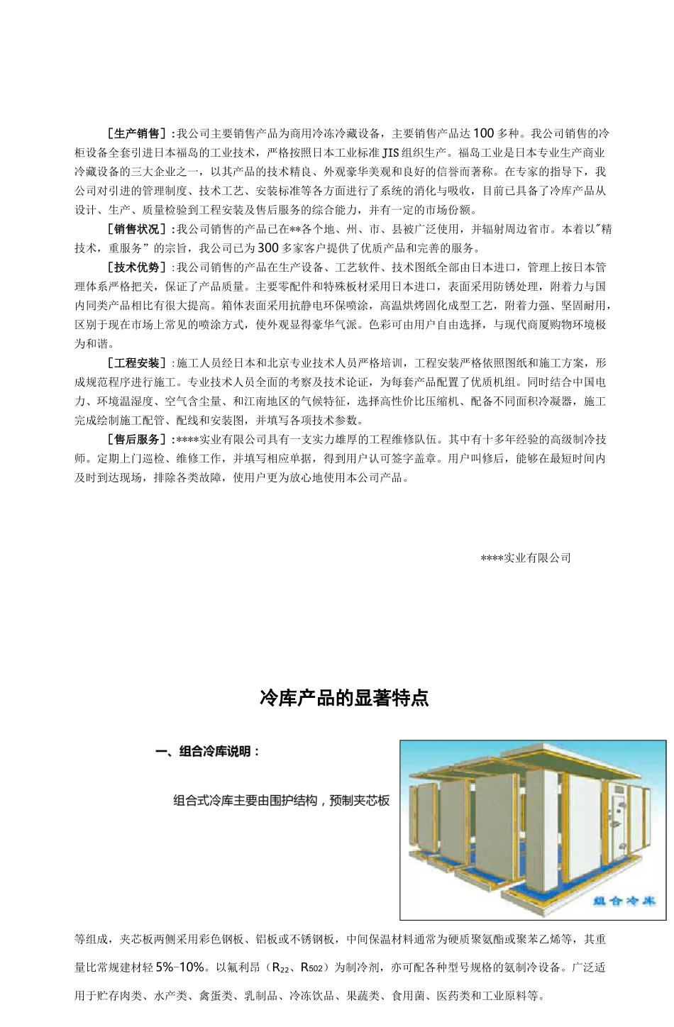 40立方冷库报价表_第2页