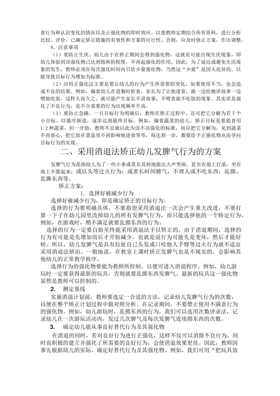 幼儿问题行为及其矫正(共享)_第3页