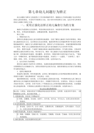 幼儿问题行为及其矫正(共享)