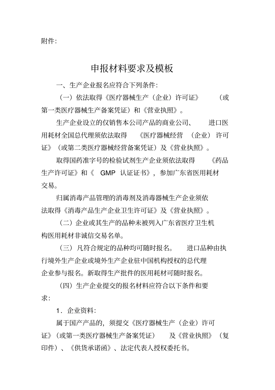 广东阳光采购申报材料要求及模板_第1页