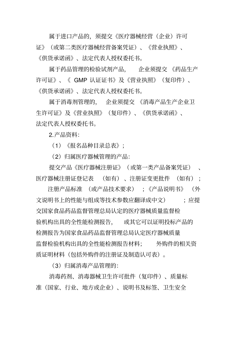 广东阳光采购申报材料要求及模板_第2页