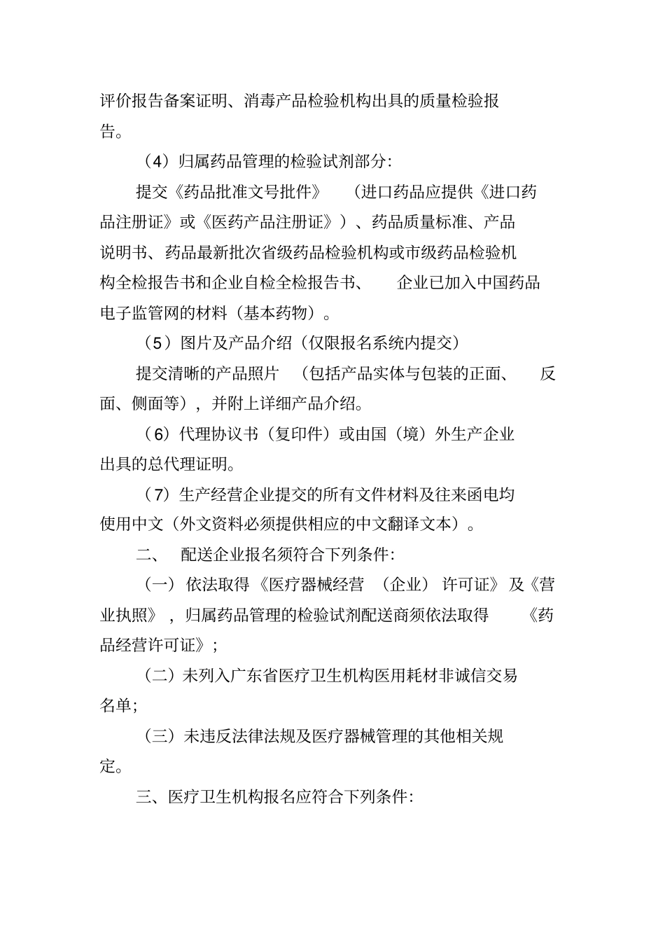 广东阳光采购申报材料要求及模板_第3页