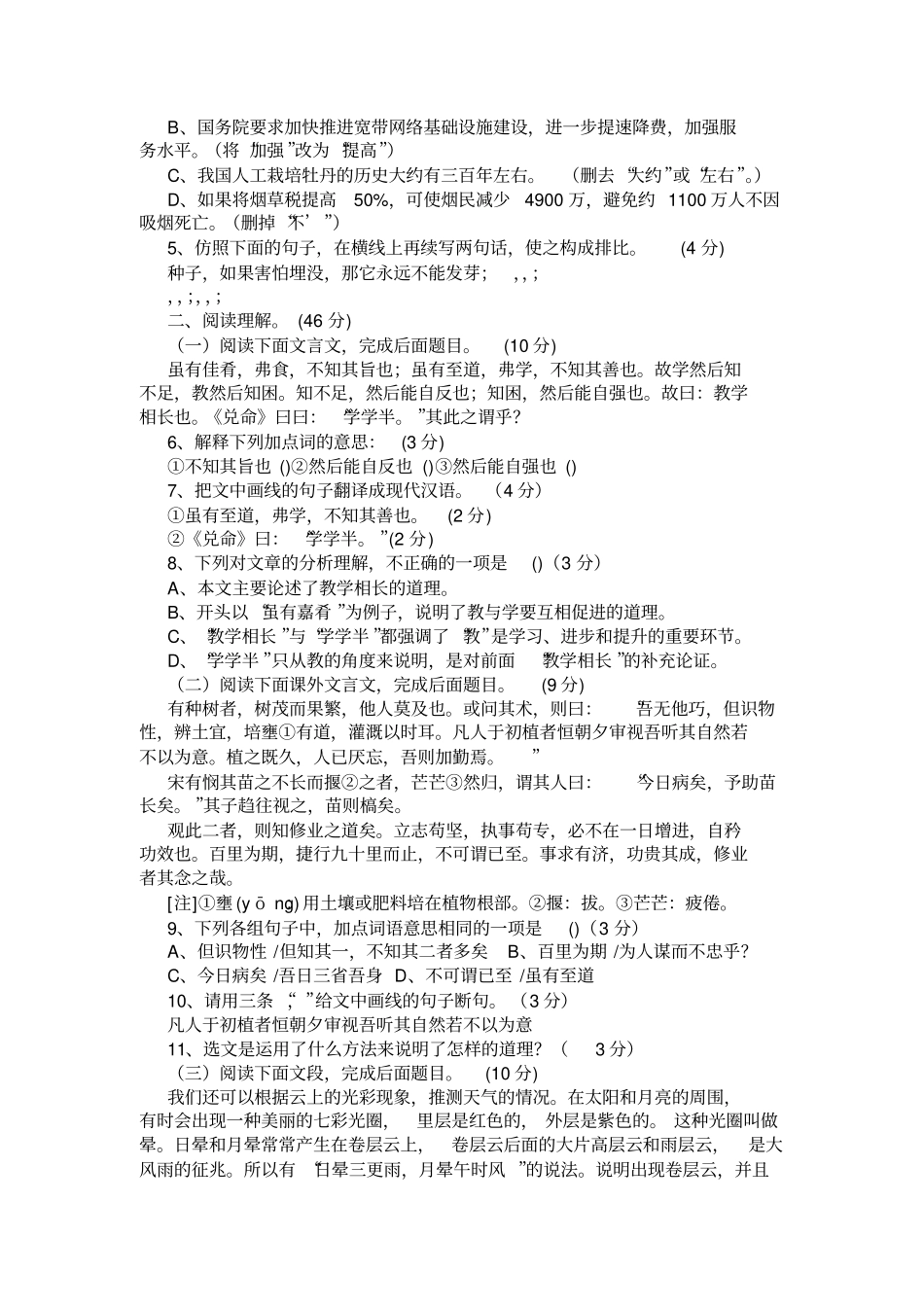 广东阳江2020年七年级语文第一学期期末考试试卷及答案_第2页