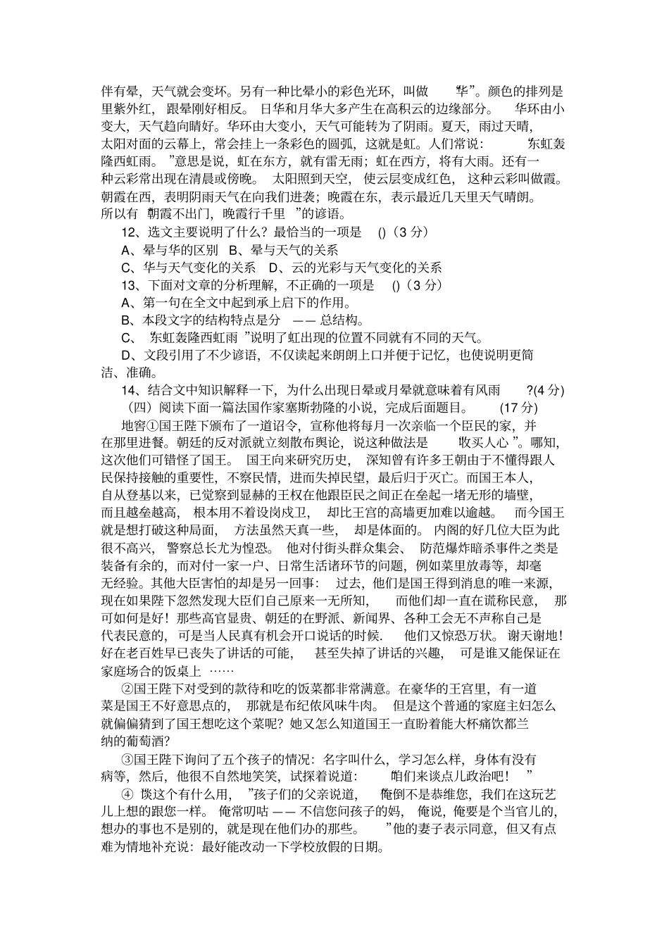 广东阳江2020年七年级语文第一学期期末考试试卷及答案_第3页