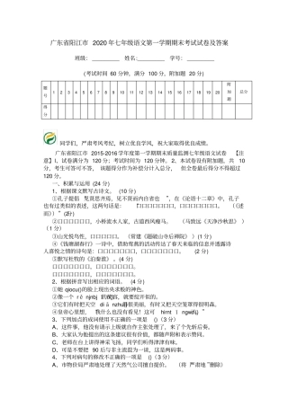 广东阳江2020年七年级语文第一学期期末考试试卷及答案