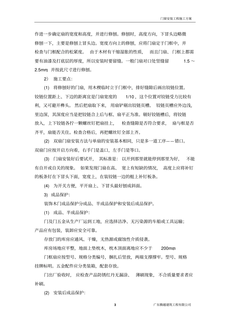 广东门窗安装工程施工方案_第3页