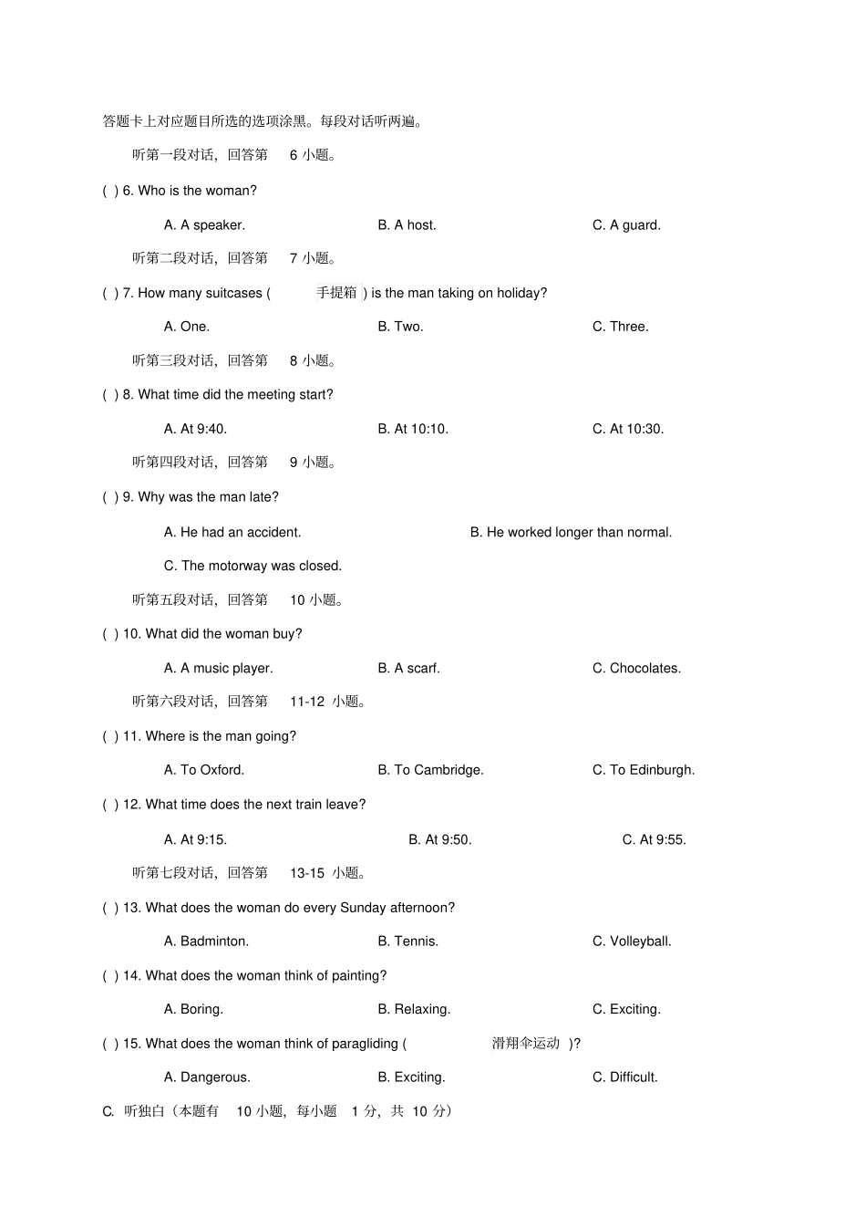 广东阳江江城区2018届初中英语毕业生学业考试模拟试题一_第2页