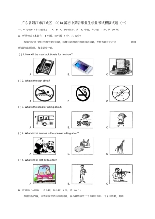 广东阳江江城区2018届初中英语毕业生学业考试模拟试题一