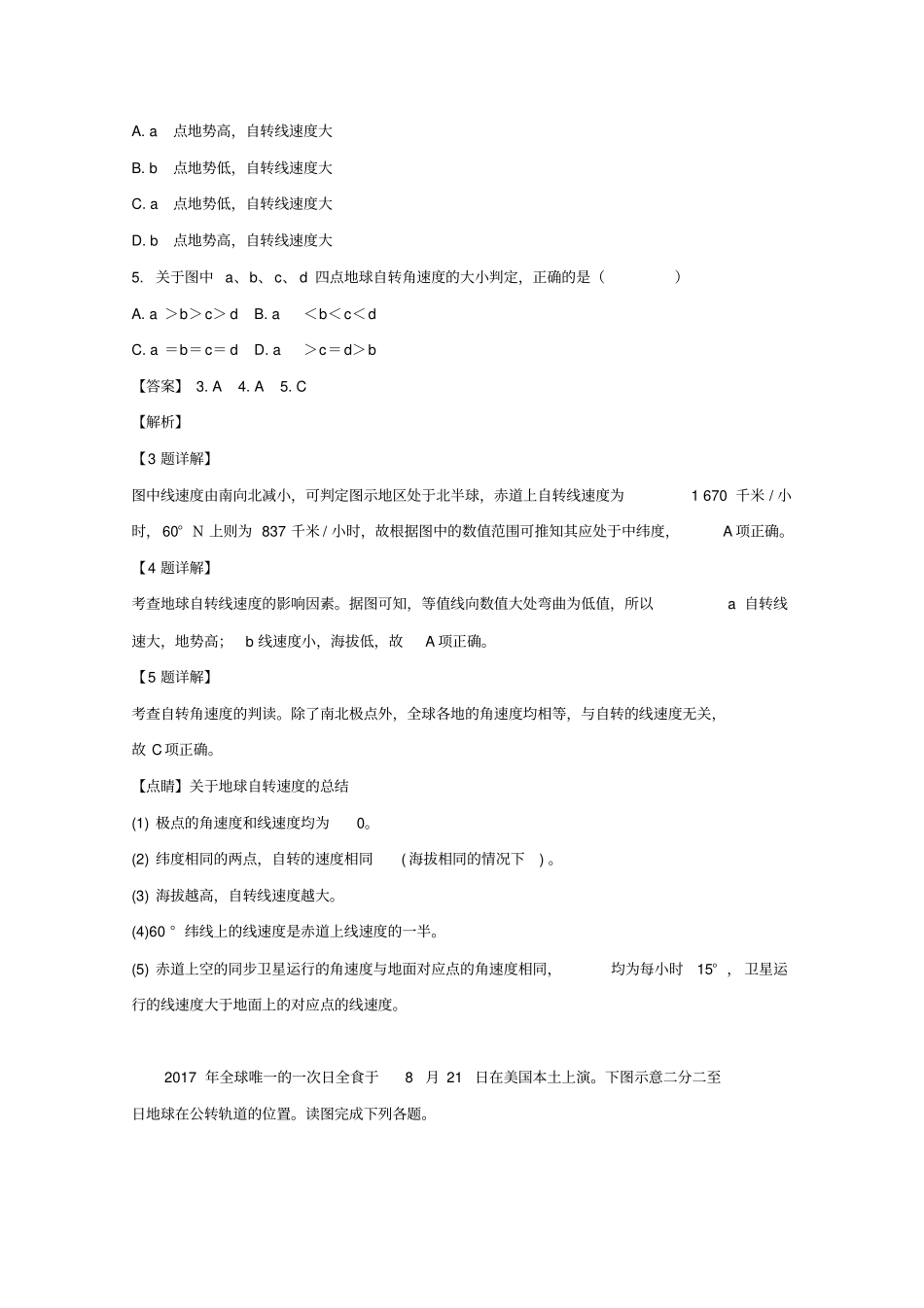 广东试验中学2018_2019学年高一地理上学期期中试题含解析_第2页