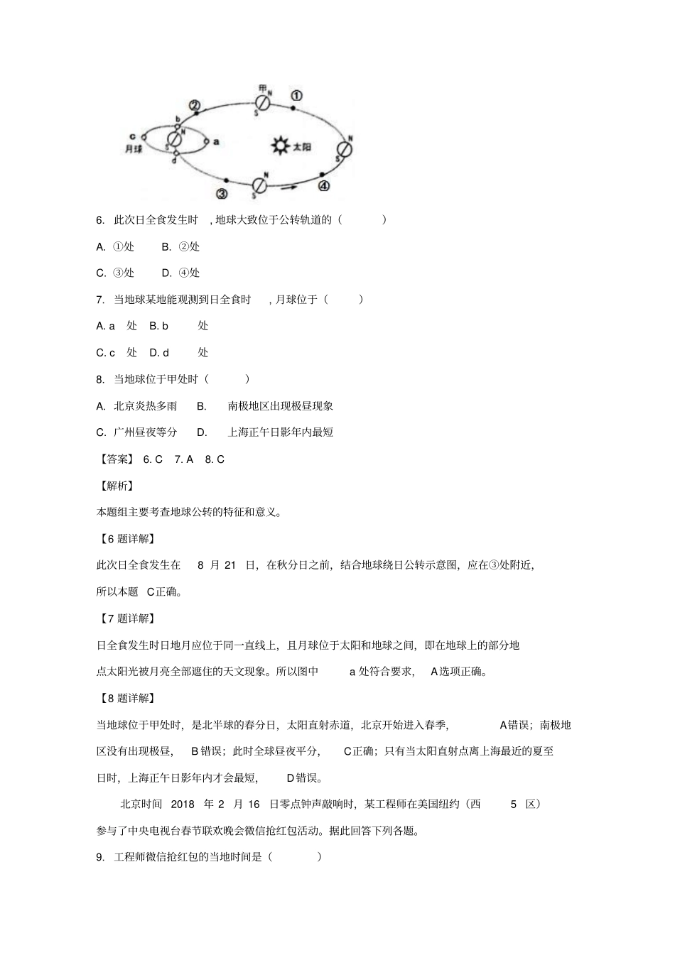 广东试验中学2018_2019学年高一地理上学期期中试题含解析_第3页