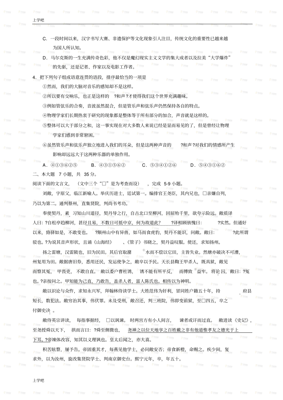 广东语文科类卷文科类档版有答案,B卷-2014年普通高等学校招生统一考试_第2页
