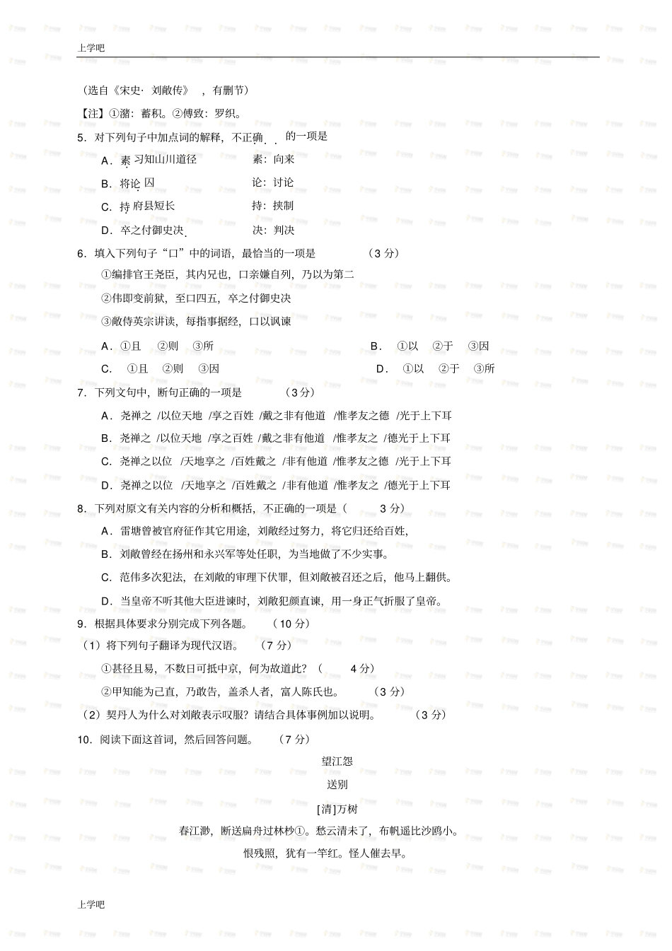 广东语文科类卷文科类档版有答案,B卷-2014年普通高等学校招生统一考试_第3页