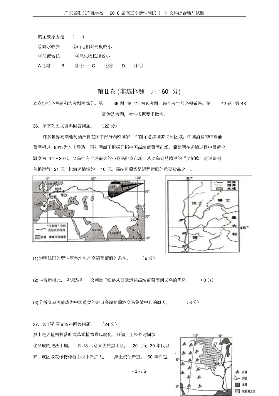 广东阳东广雅学校2018届高三诊断性测试一文科综合地理试题_第3页