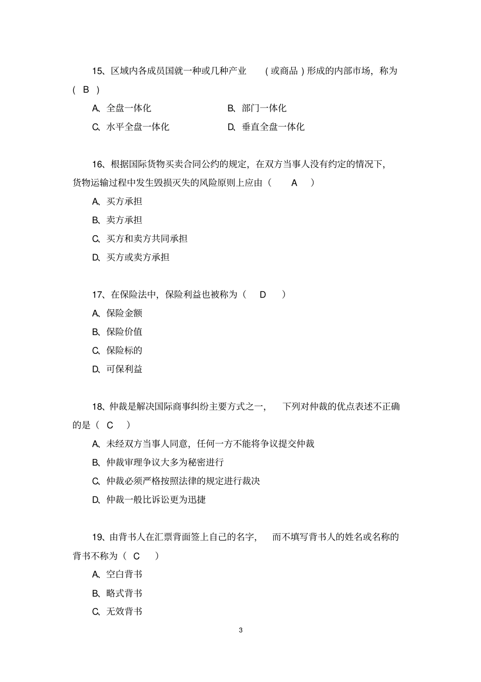 广东金融学院经济贸易系第八届精贸杯国际商贸大赛初赛题库剖析_第3页