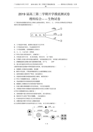 广东陆丰甲子中学2019届高三第二学期开学摸底测试卷——理科综合生物试卷无答案