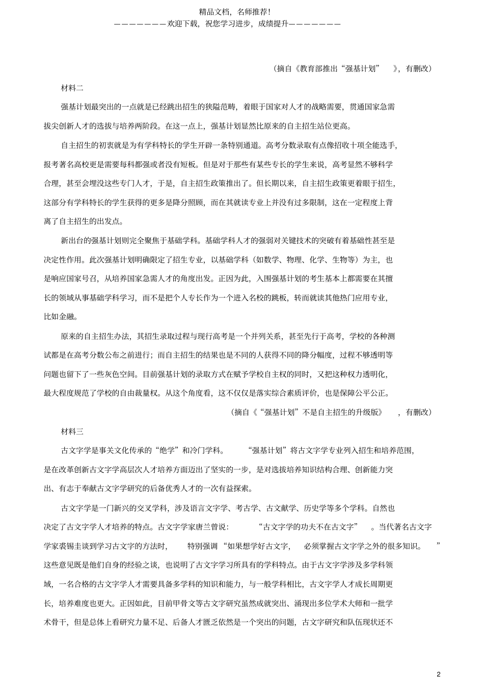 广东韶关2019_2020学年高二语文下学期期末考试试题_第2页