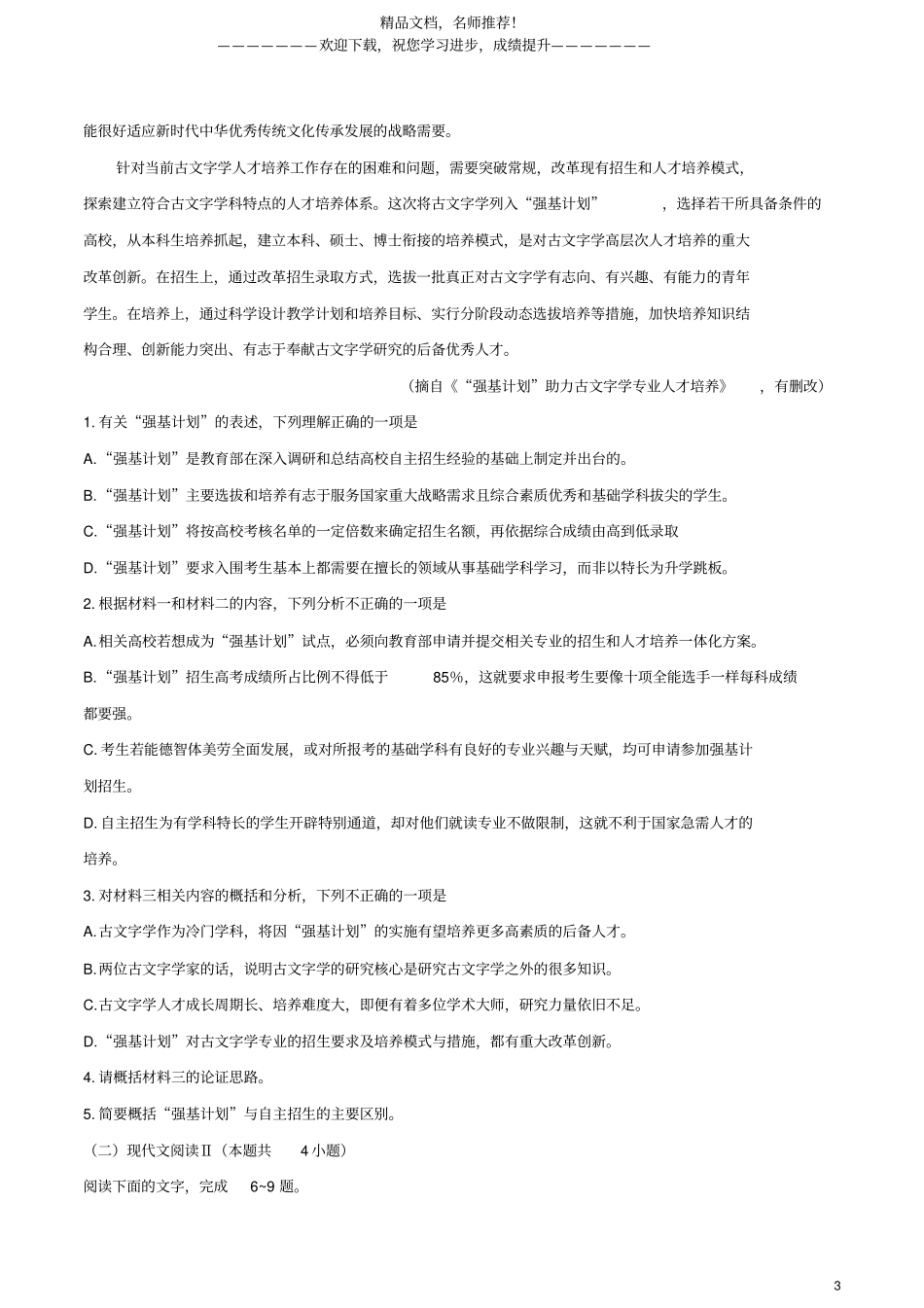 广东韶关2019_2020学年高二语文下学期期末考试试题_第3页