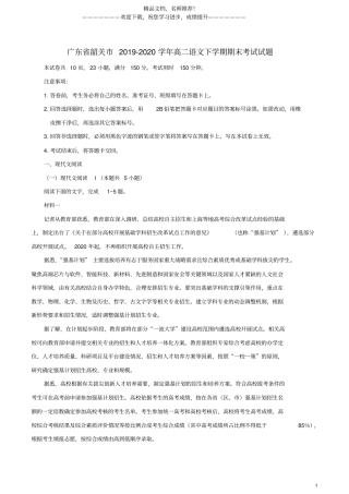 广东韶关2019_2020学年高二语文下学期期末考试试题