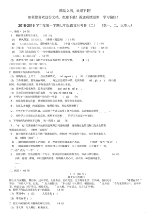 广东阳江江城区2018_2019学年七年级语文上学期月考卷二