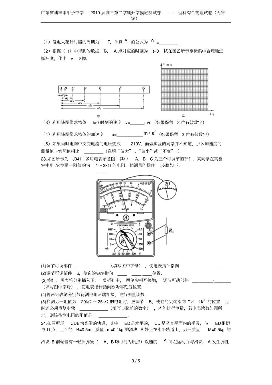 广东陆丰甲子中学2019届高三第二学期开学摸底测试卷——理科综合物理试卷无答案_第3页