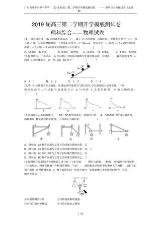 广东陆丰甲子中学2019届高三第二学期开学摸底测试卷——理科综合物理试卷无答案