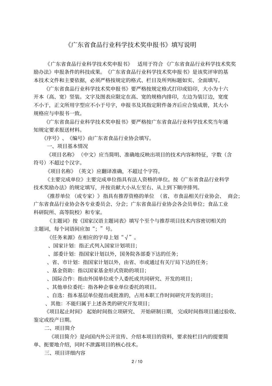 广东食品行业科学技术奖_第2页