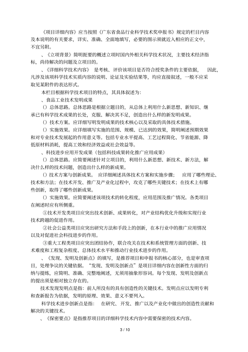 广东食品行业科学技术奖_第3页