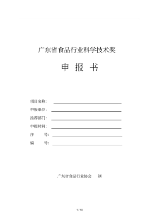 广东食品行业科学技术奖
